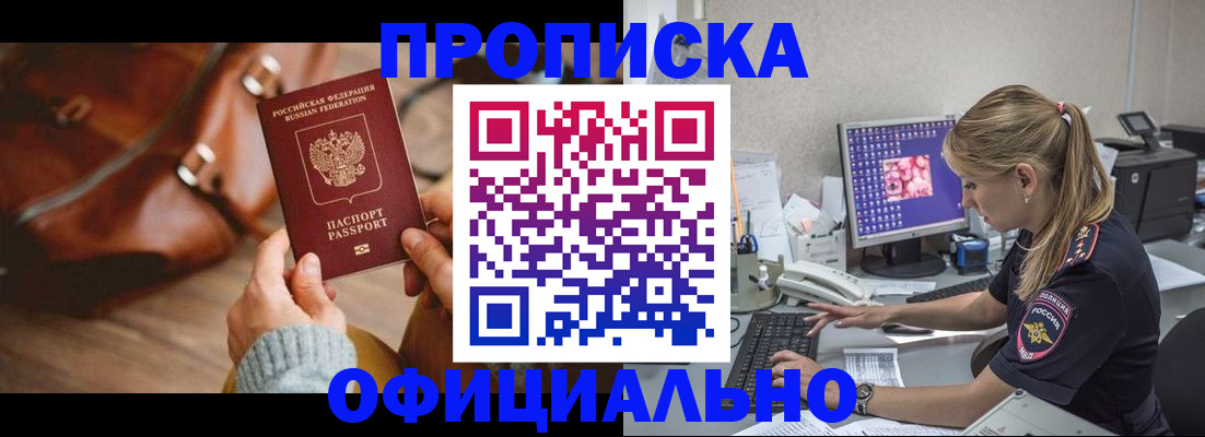 прописка штамп в Арске