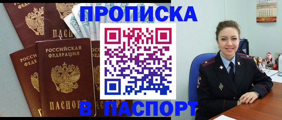 прописка ребенка в Арске